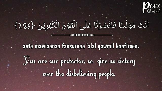 Surah Baqarah (285-286) - Last 2 Ayat | English Translation And Transliteration смотреть онлайн