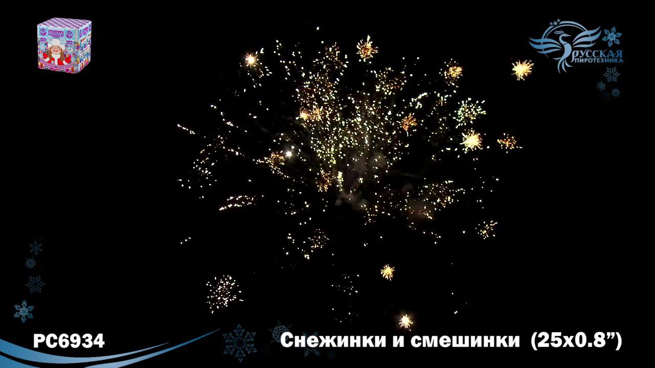 РС6934 Салют "Снежинки и смешинки" (0,8"х25) 1/18/1 смотреть онлайн