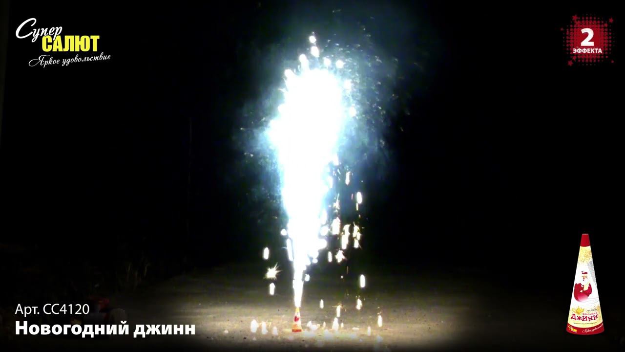 СС4120 "Новогодний джинн" смотреть онлайн