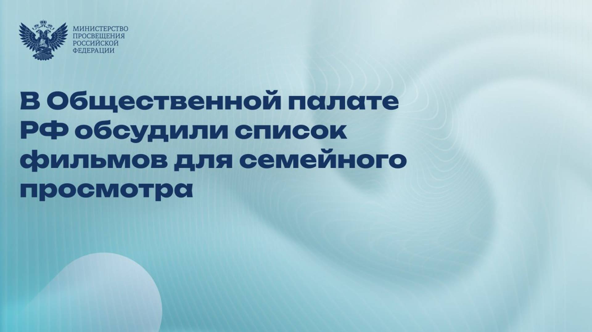 «Необходимо воспитать гражданина России»: в Общественной палате РФ обсудили список фильмов для семей смотреть онлайн