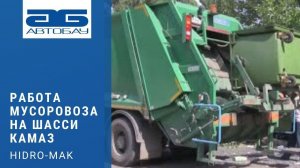 Мусоровоз Hidromak 16 куб м на шасси Камаз