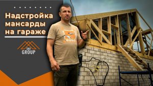 Мансарда на гараже