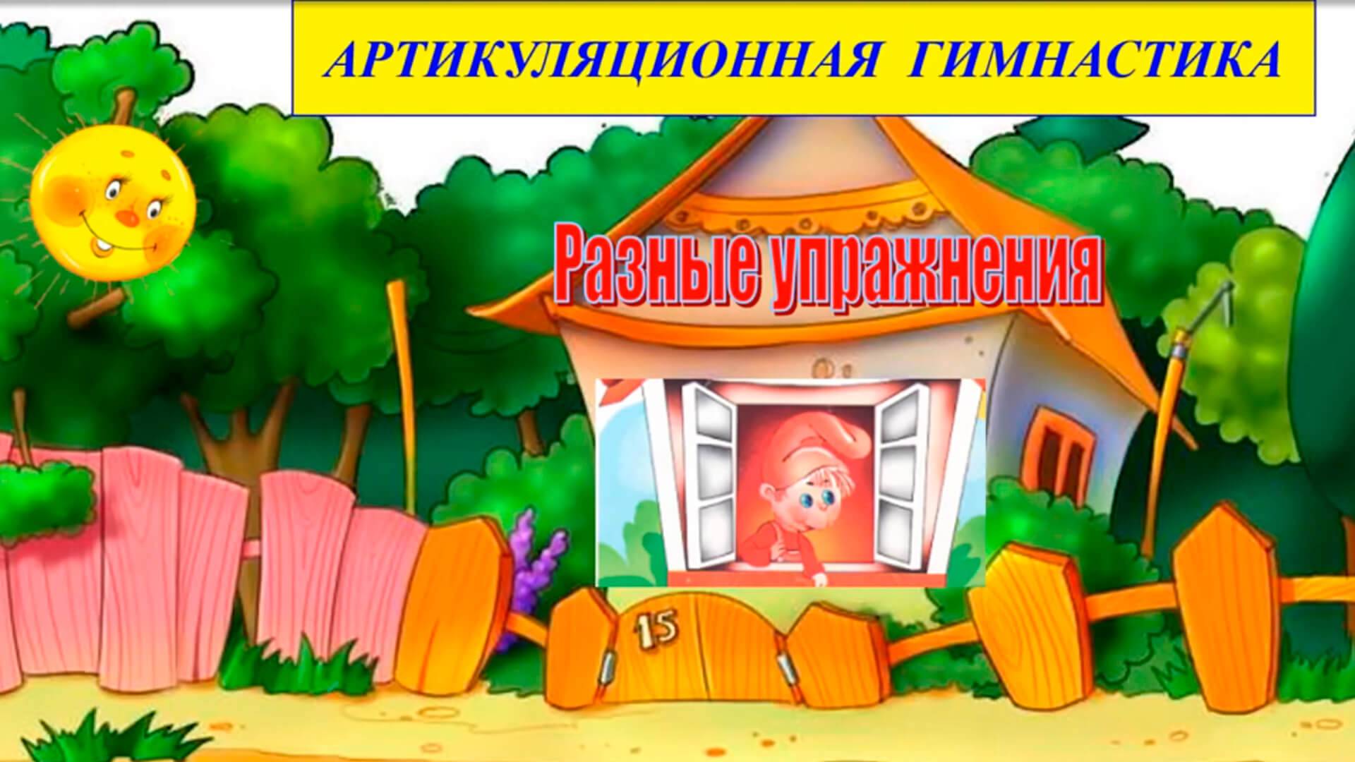 Звук [Й] и буква Й