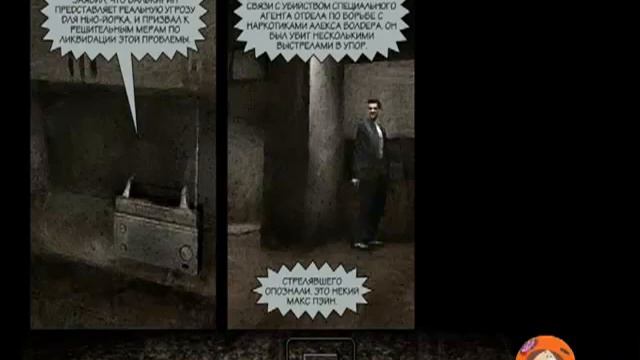 Max Payne Все Комиксы Часть 1 смотреть онлайн
