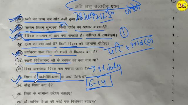 DELED 2nd Sem 1st Paper 9 Dec 2022 Solved Paper डी एल एड वर्तमान भारतीय समाज смотреть онлайн