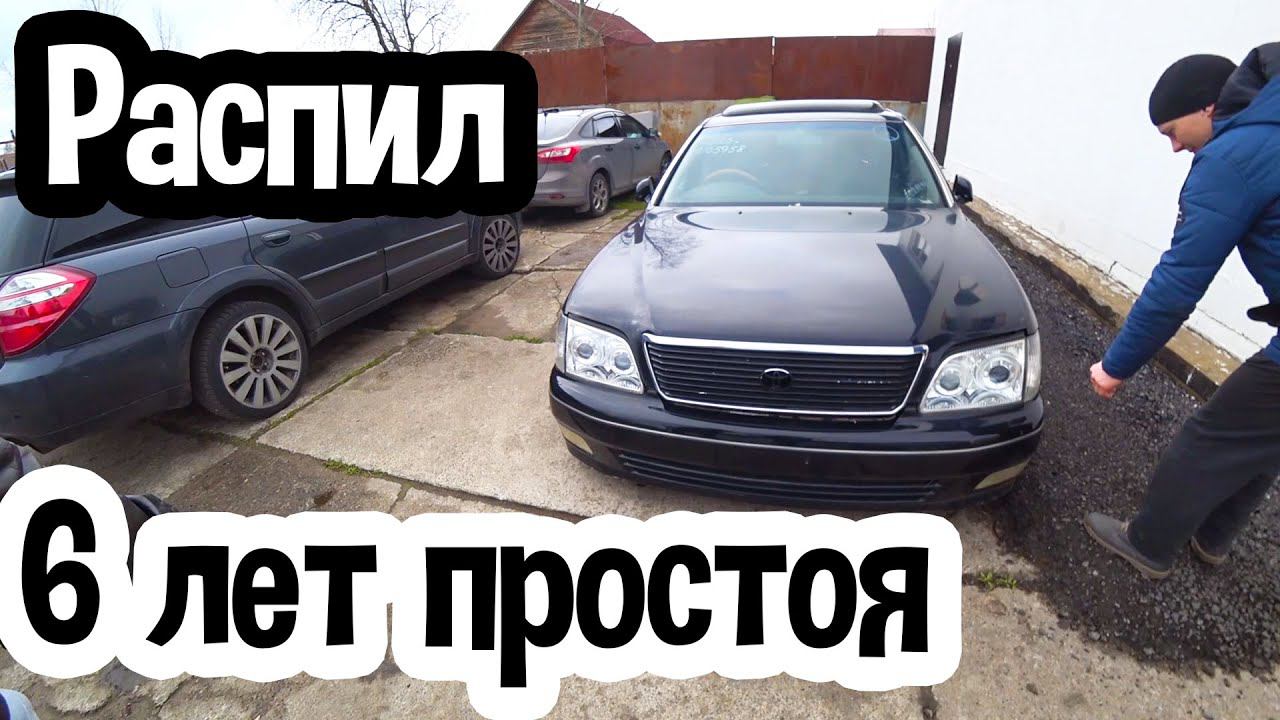 Как мы купили Toyota Celsior и для чего ?