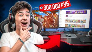 ОБЗОР МОЕГО РАБОЧЕГО МЕСТА ЗА 300.000 РУБЛЕЙ - ОБЗОР КОМПЬЮТЕРА И ДЕВАЙСОВ