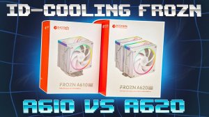 ID-COOLING FROZN / Сравнение A610 vs A620