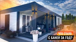 ЧТО СТАЛО С БАНЕЙ ЗА ГОД?