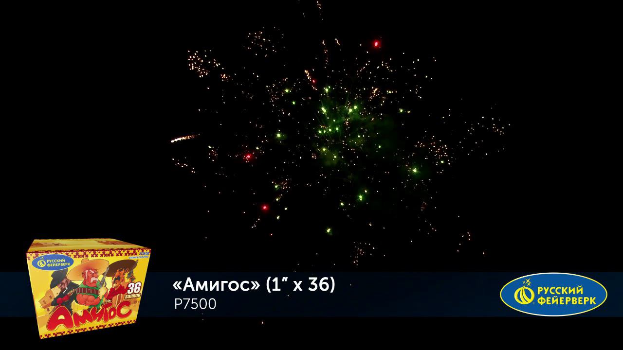 Р7500 Салют "Амигос" (1,0"х36) МОДУЛЬ 1/8/1 смотреть онлайн
