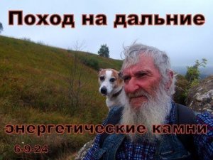 Поход на дальние энергетические камни