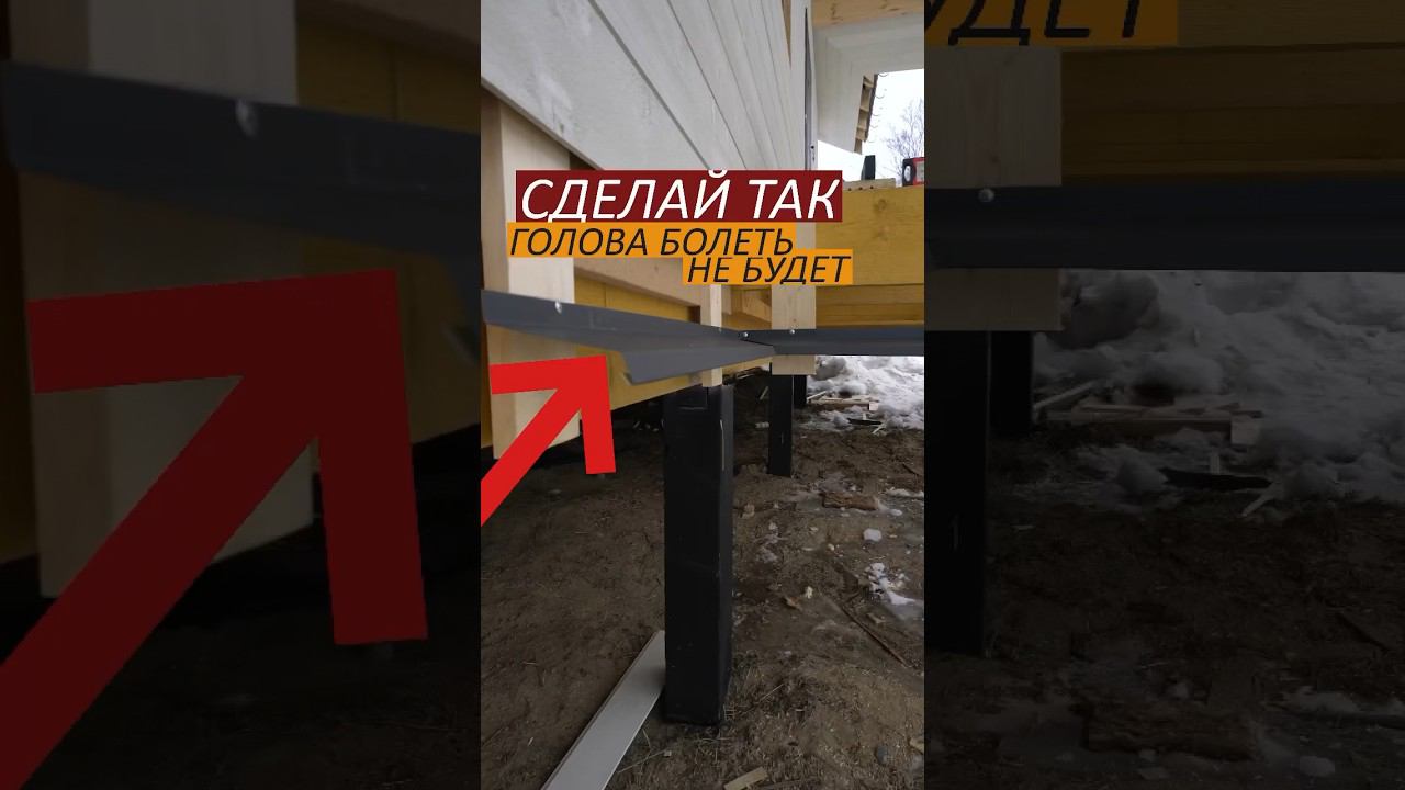 Ставим цокольный отлив #каркасныйдом #отлив #цоколь #отделкадома #отделка #фасадныеработы смотреть онлайн