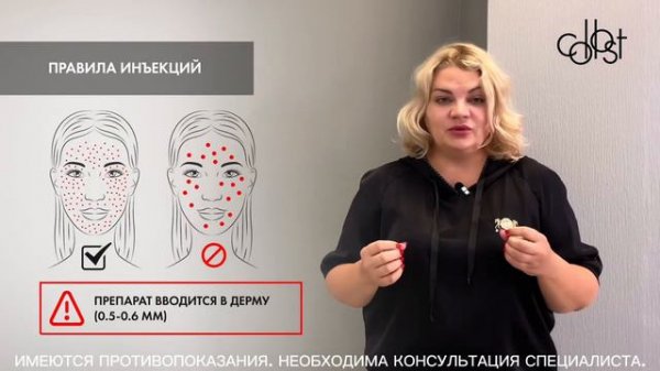Правила инъекций COLLOST® micro. Как правильно вводить препарат?