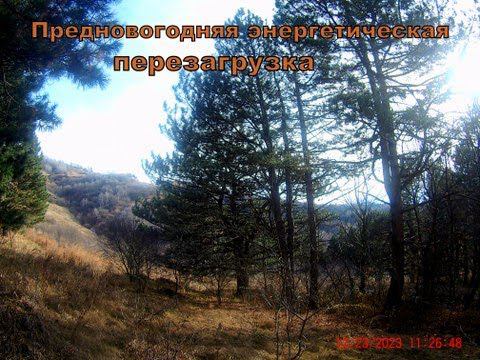 Пред Новогодняя энергетическая перезагрузка. смотреть онлайн