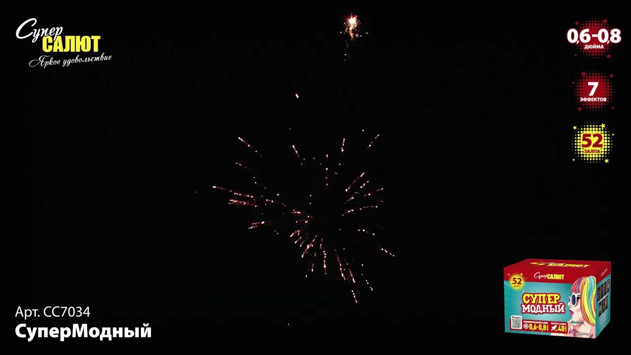 СС7034 Салют "СуперМодный" (0,6"-0,8"х52) смотреть онлайн