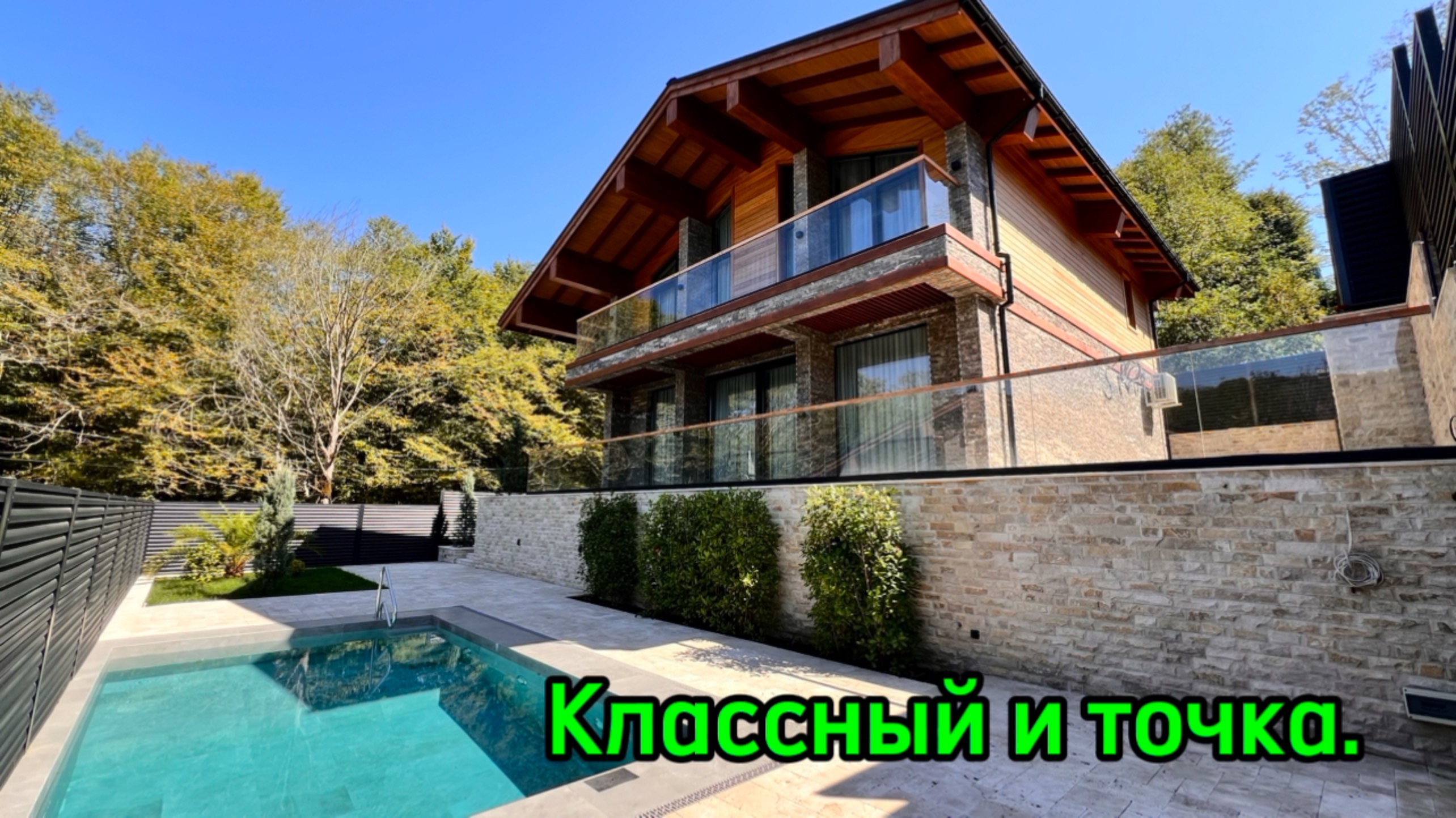 Дом мечты в Сочи ! смотреть онлайн