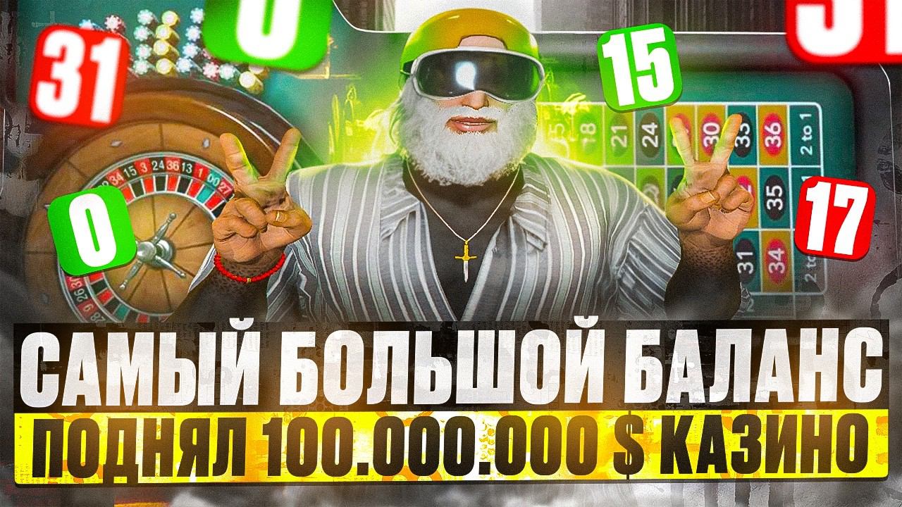 ПОДНЯЛ 110.000.000 $ ОБМАНУЛ КАЗИНО ГТА 5 РП / ЛУЧШИЙ ГУРУ КАЗИНО GTA 5 RP DAVIS смотреть онлайн
