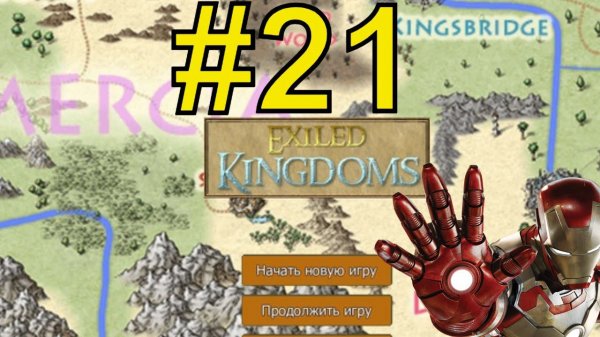 Exiled Kingdoms Прохождение (2024) ч21