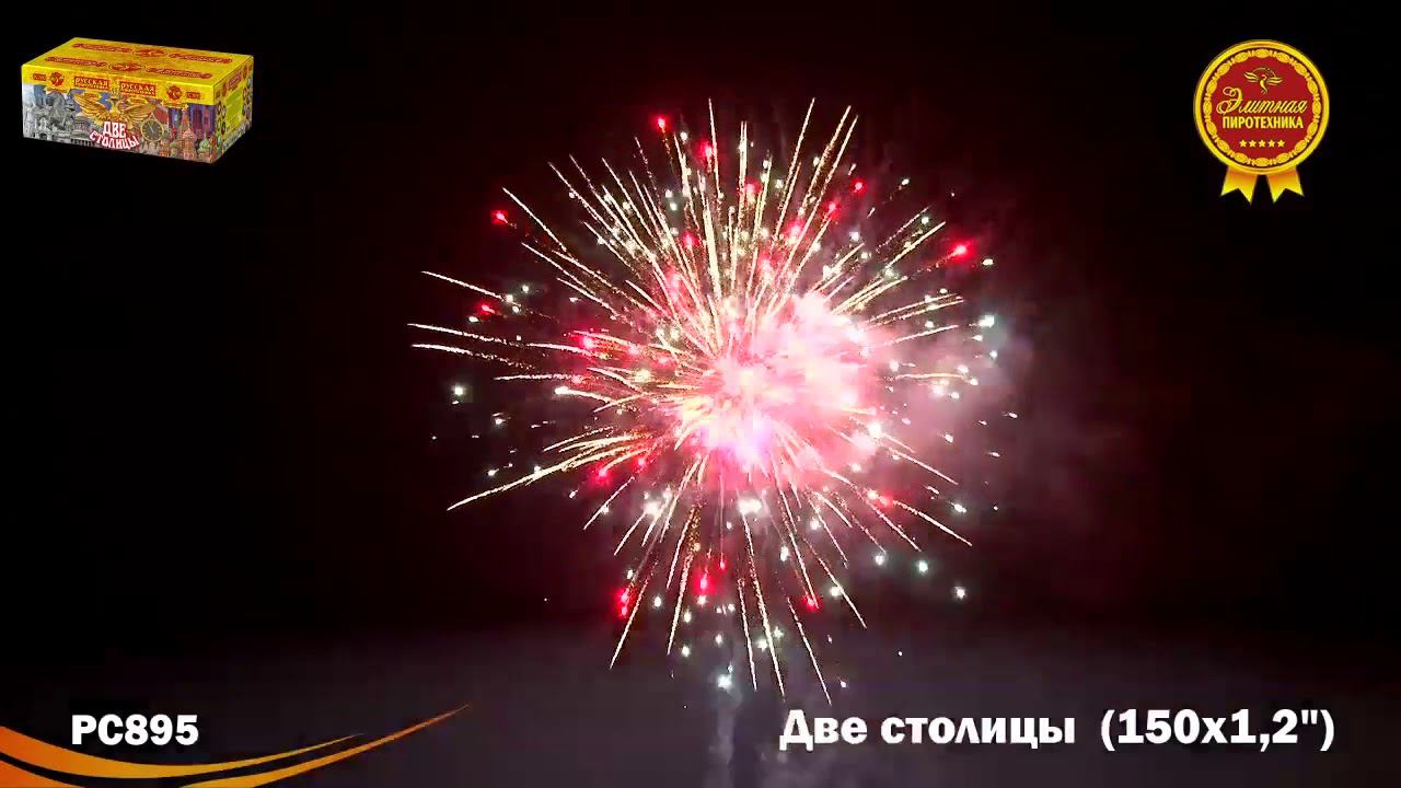 РС895 Салют "Две столицы" смотреть онлайн