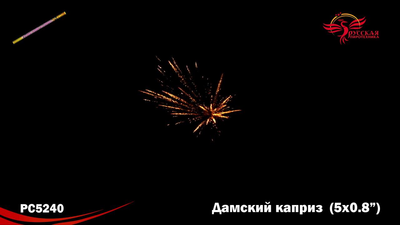 РС5240 Римская свеча "Дамский каприз" (0,8"х8) 1/36/2 смотреть онлайн