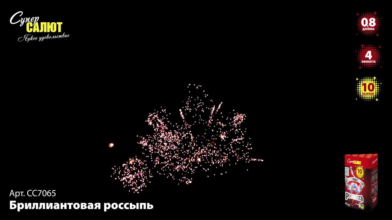 СС7065 Салют "Бриллиантовая россыпь" (0,8"х10) смотреть онлайн