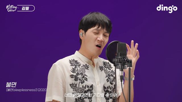 김필 (KIM FEEL)의 킬링보이스를 라이브로! - 그때 그 아인, 청춘, 얼음요새, 다시 사랑한다면, 결핍,불면,목소리,어떤날은, Maybe,필요해,처음 만난 그때처럼ㅣ딩고뮤 смотреть онлайн