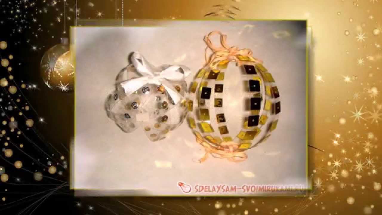 Елочные шарики своими руками. Простая идея смотреть онлайн