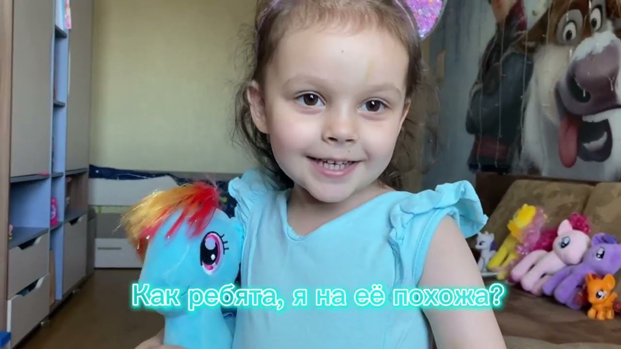 ПРЕВРАЩАЕМСЯ В ПОНИ смотреть онлайн