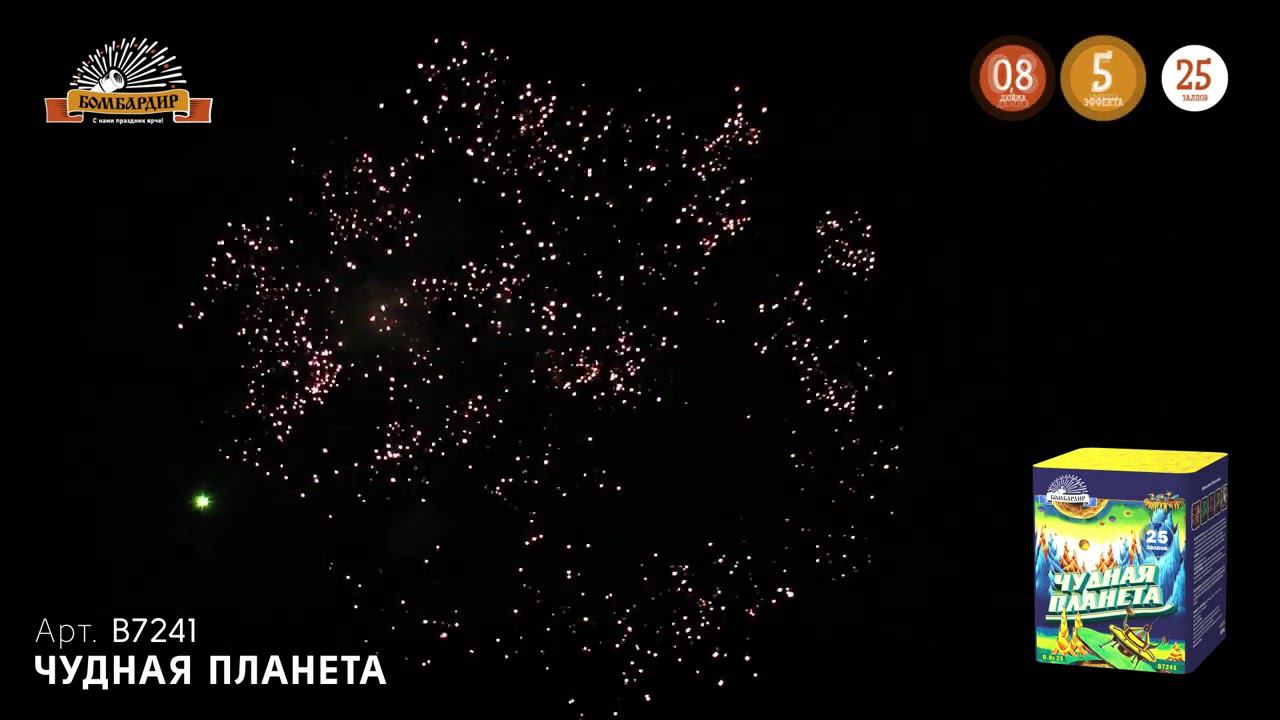 В7241 Салют "Чудная планета" (0,8"х25) смотреть онлайн