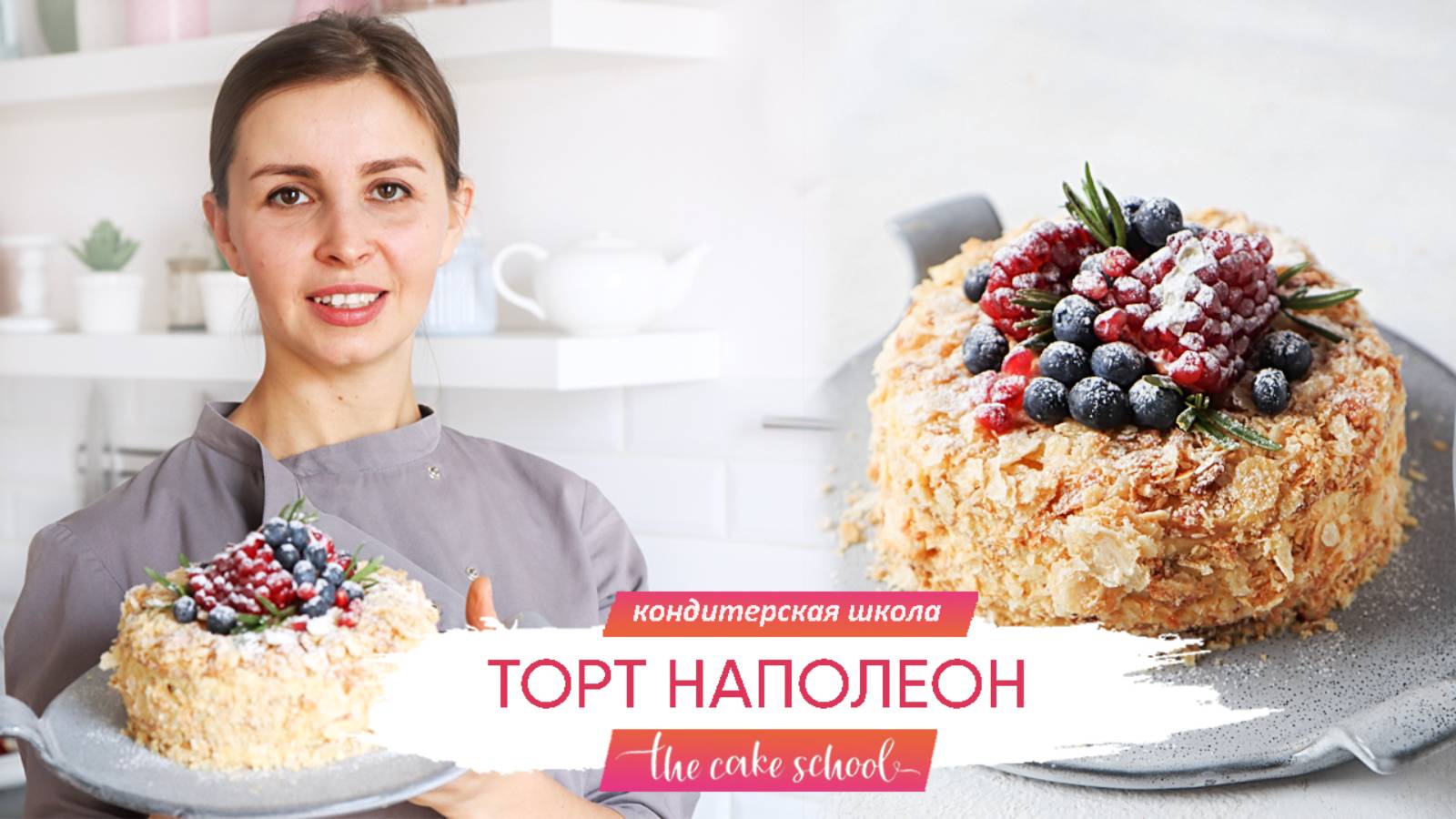 Торт НАПОЛЕОН ☆ Быстрые слоеные коржи ☆ Заварной крем