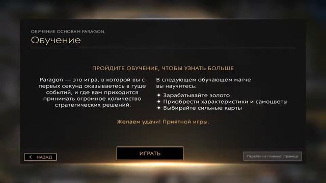 Paragon - Обзор. Играем? смотреть онлайн
