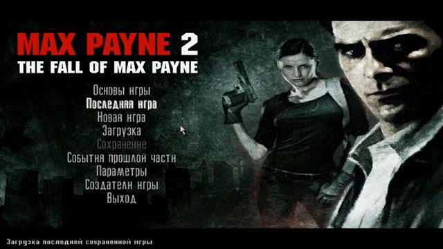 Max Payne 2: The Fall of Max Payne - Вступление смотреть онлайн