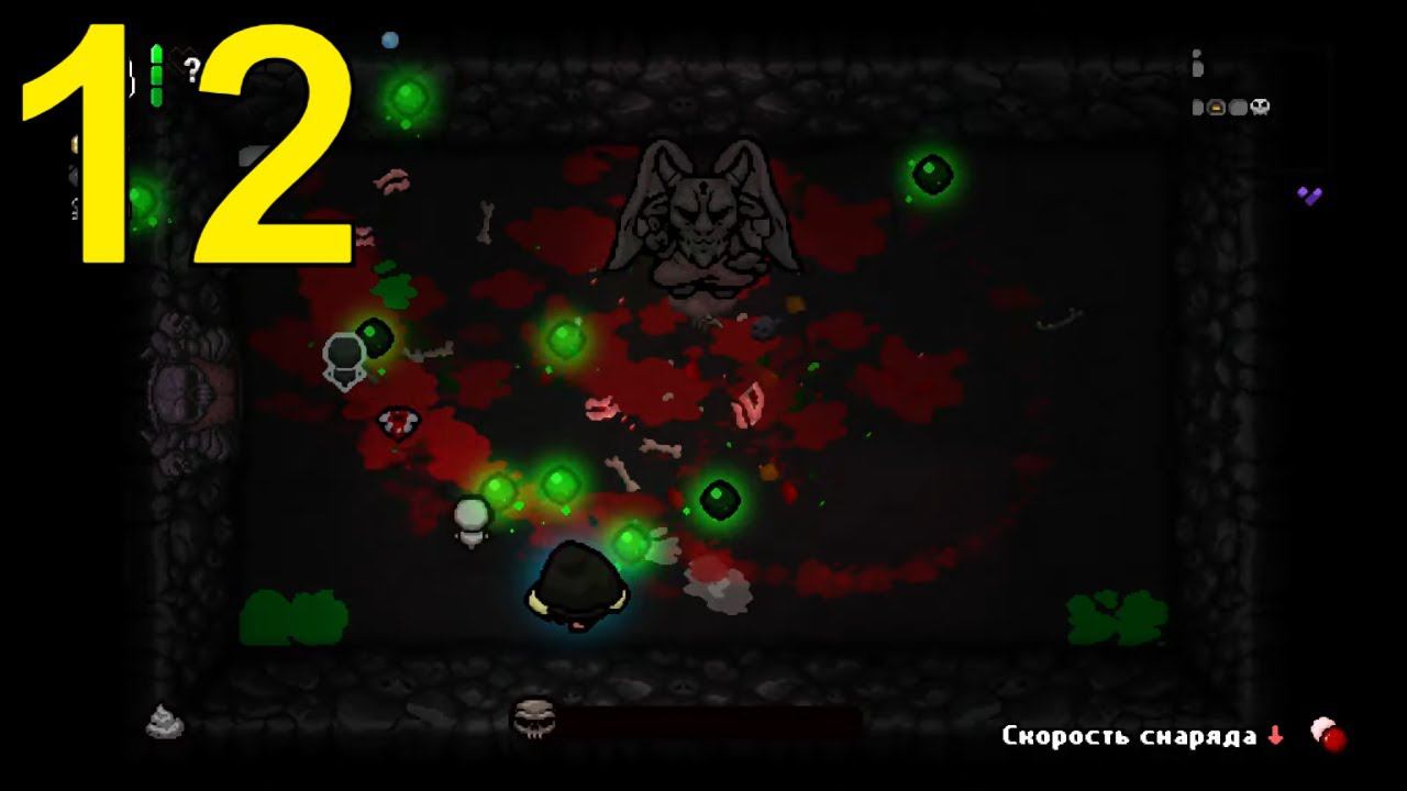 The Binding of Isaac: Rebirth Прохождение ч12 Гига заход