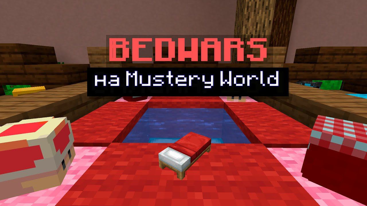 Играем в Bed Wars на Mustery World × Майнкрафт смотреть онлайн