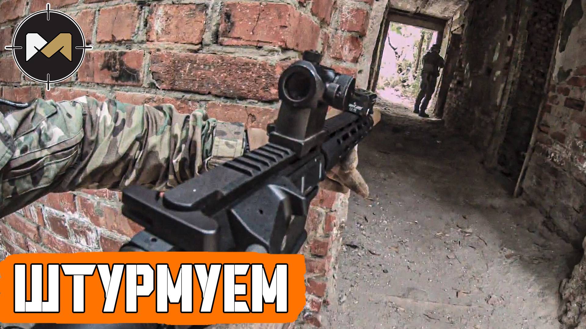 ДАВНО НЕ ШТУРМОВАЛ СОРТИРЫ. СТРАЙКБОЛ смотреть онлайн