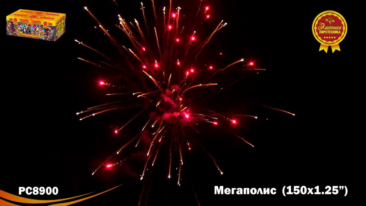 РС8900 Салют "Мегаполис" (1,2"х150) 1/1 смотреть онлайн