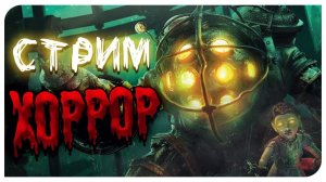 УЖАСНЫЙ ПОДВОДНЫЙ ГОРОД - BIOSHOCK REMASTERED #2