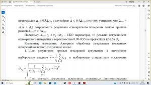 Метрология. Лекция 2
