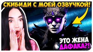 СКИБИДИ ТУАЛЕТ, но Я ОЗВУЧИЛА ЗЛОДЕЙКУ! МУЛЬТИВЕРС КЛОКМЕНЫ - Skibidi Toilet Multiverse