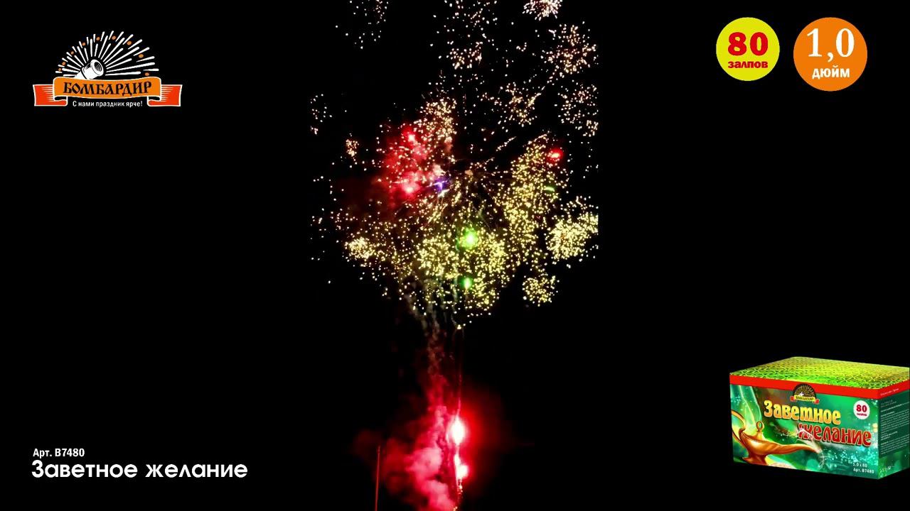 В7480 Заветное желание смотреть онлайн