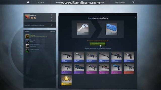 #3 Игра в: Counter-Strike Global Offensive.Выбиваю оружие из кейса... смотреть онлайн