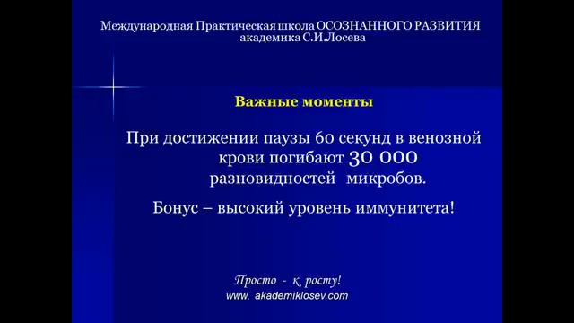 Дыхание Жизни. Обучающее видео. Лосев Станислав Выжимка 02 смотреть онлайн