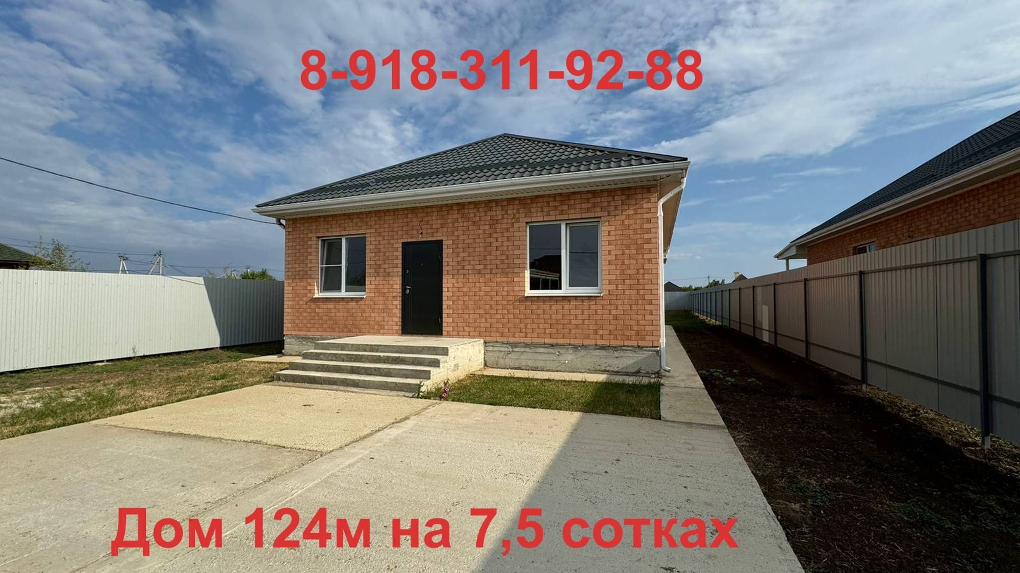 Дом 124м на 7,5 сотках 8-918-311-92-88#домавкраснодаре