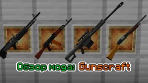 Обзор мода Gunscraft (Очередные Пушки) -- #Обзоры модов Minecraft