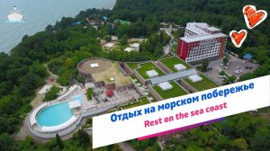 Обзор санатория Белая  Русь. Отдых на море! Overview of the sanatorium Belaya Rus. Rest on the sea!