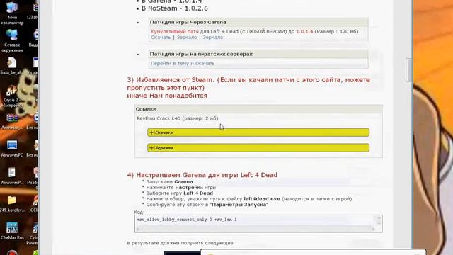 как играть в LEFT 4 DEAD по гарене смотреть онлайн