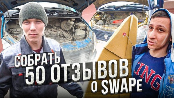 Swap после 6 лет эксплуатации-советы свапнутых .