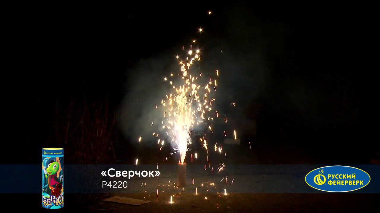 Р4220 Фонтан "Сверчок" 1/48/1 смотреть онлайн
