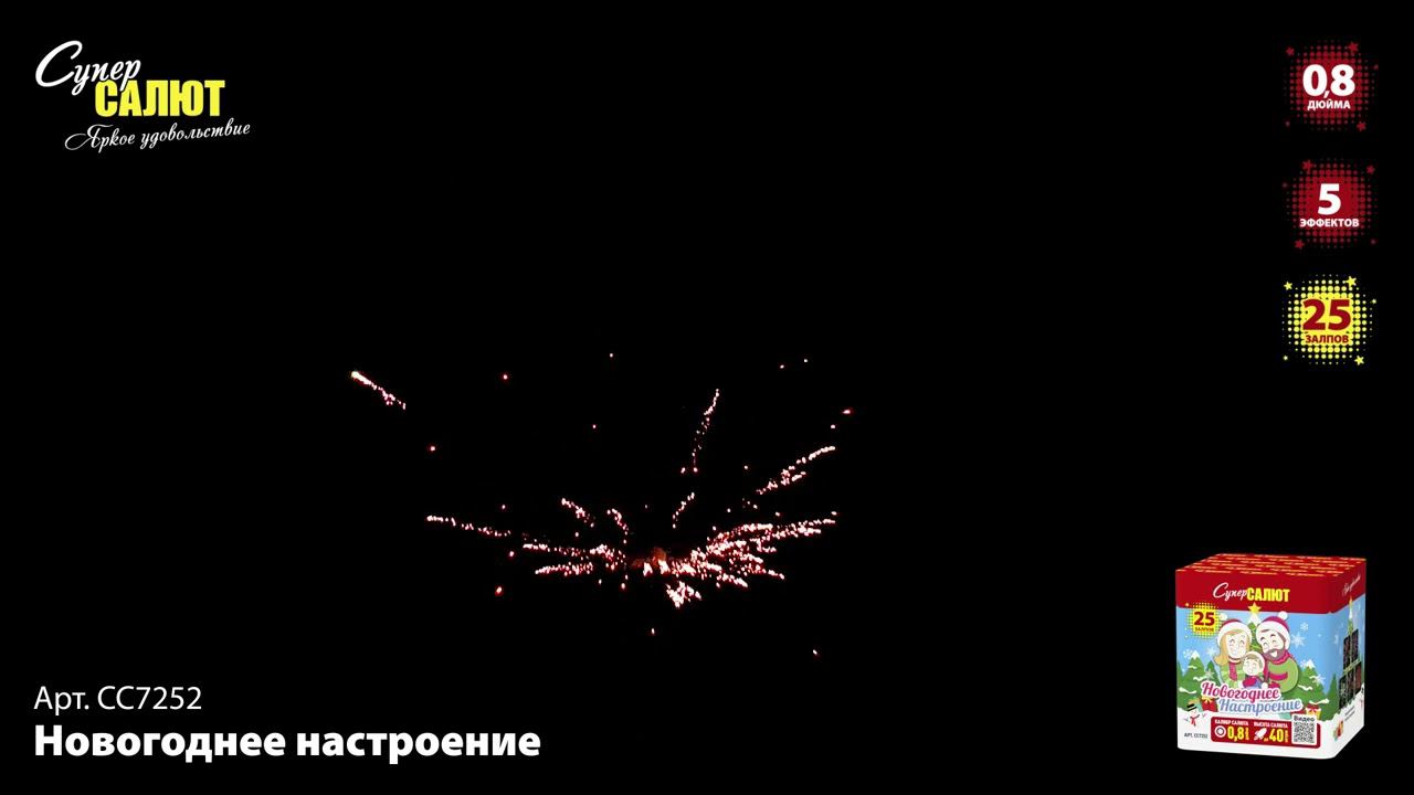 СС7252 Салют "Новогоднее настроение" смотреть онлайн