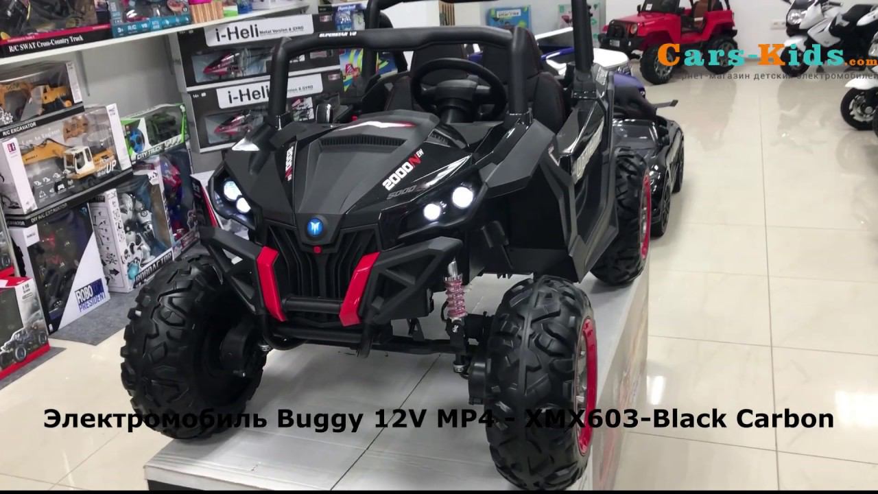 Электромобиль Black Carbon UTV-MX Buggy 12V MP4 - XMX603-BLACK-PAINT-MP4